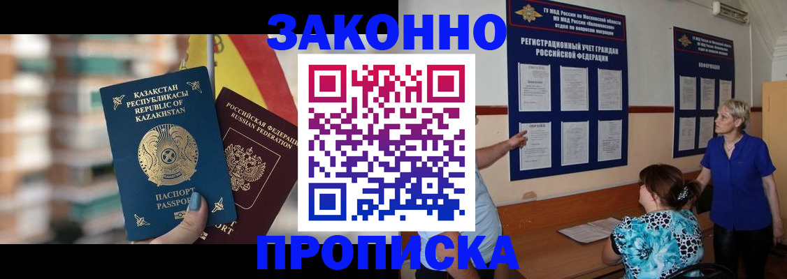 купить прописку в Лобне