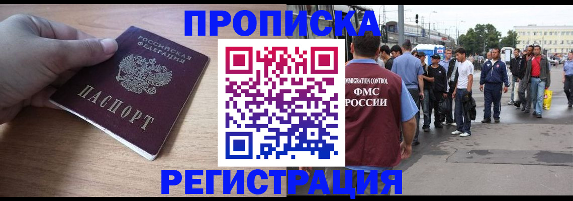 прописка для школы в Лобне