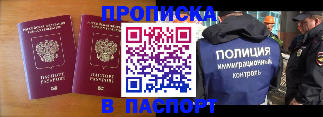 прописка паспорт в Лобне