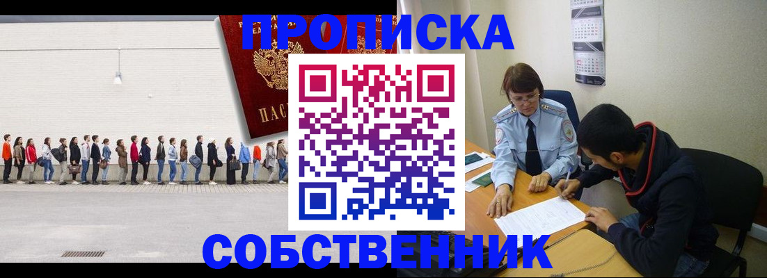 временная регистрация недорого в Лобне