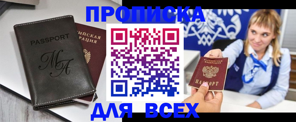 временная регистрация купить в Лобне